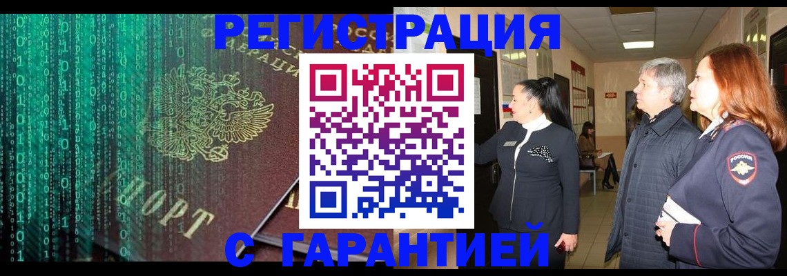 прописка регистрация в Яранске