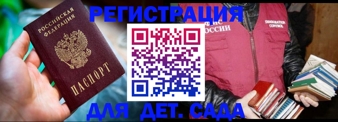 регистрация для дет. сада в Яранске
