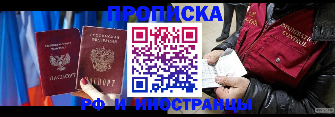 прописка регистрация в Яранске