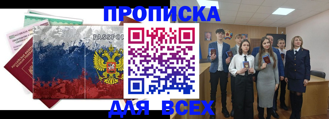 купить прописку в Яранске